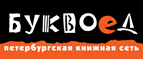 Скидка 10% для новых покупателей в bookvoed.ru! - Шилка